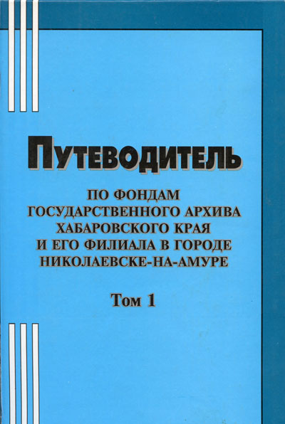 Путеводитель в архиве образец