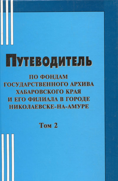 Архивный путеводитель образец