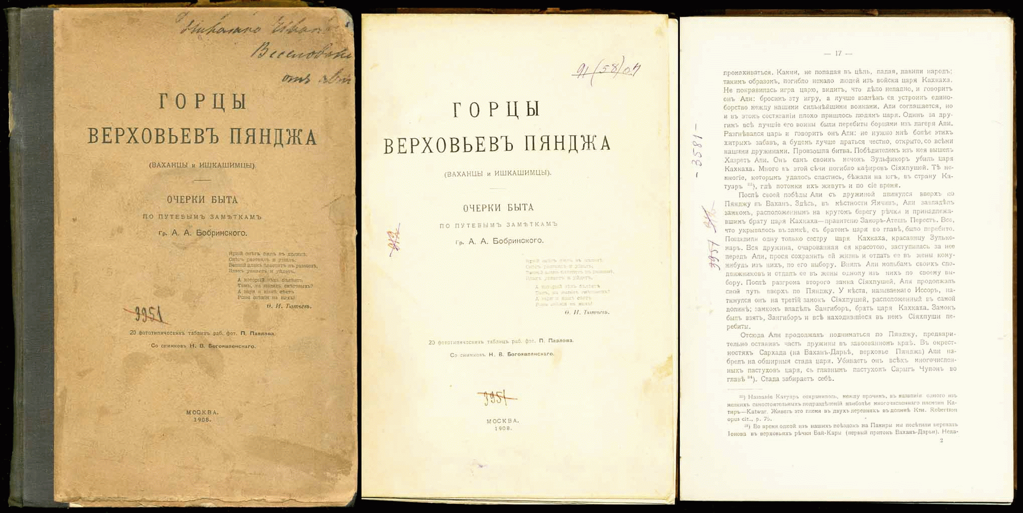 Вестник архивиста - В ПОИСКАХ АРХИВА ГРАФА А.А. БОБРИНСКОГО В ЮЖНОМ ТИРОЛЕ.  К 150-ЛЕТИЮ УЧЕНОГО