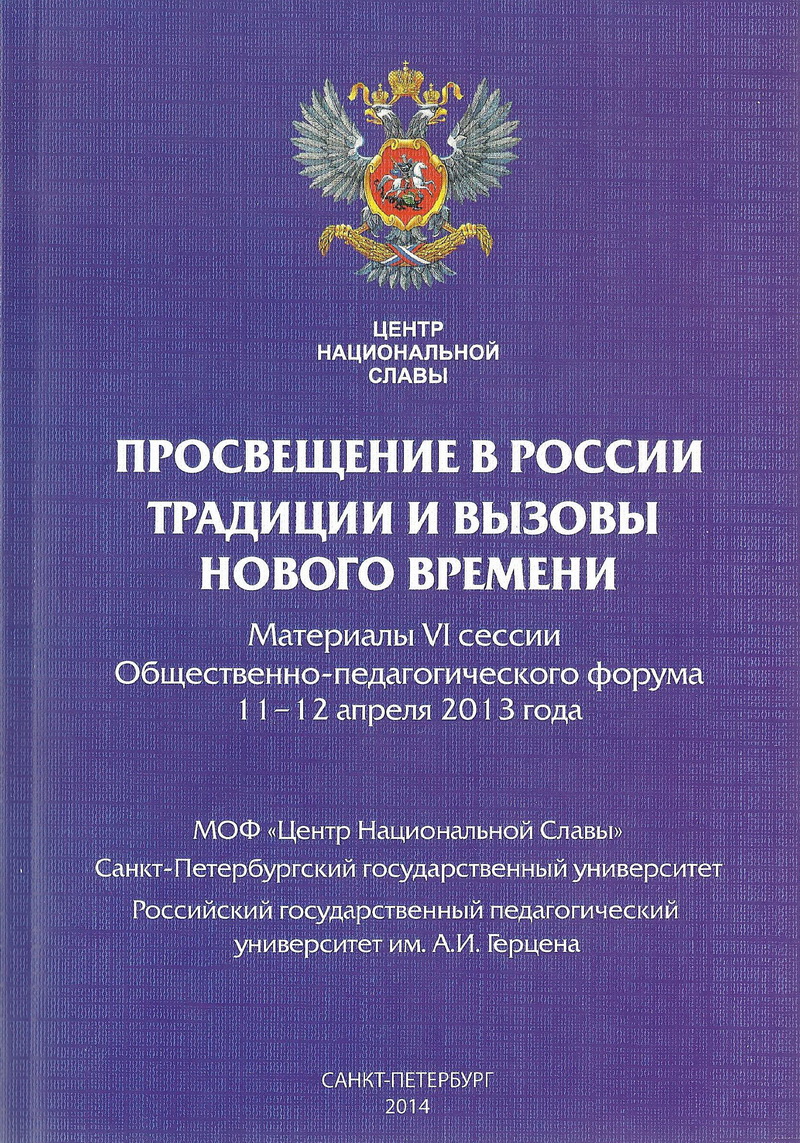 Вестник архивиста - II ПЛЕНУМ (ШЕСТОГО СОЗЫВА) ЦЕНТРАЛЬНОГО СОВЕТА  РОССИЙСКОГО ОБЩЕСТВА ИСТОРИКОВ-АРХИВИСТОВ 2014 г.