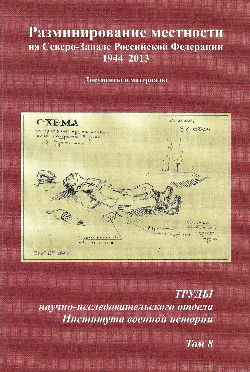 Вестник архивиста - II ПЛЕНУМ (ШЕСТОГО СОЗЫВА) ЦЕНТРАЛЬНОГО СОВЕТА  РОССИЙСКОГО ОБЩЕСТВА ИСТОРИКОВ-АРХИВИСТОВ 2014 г.